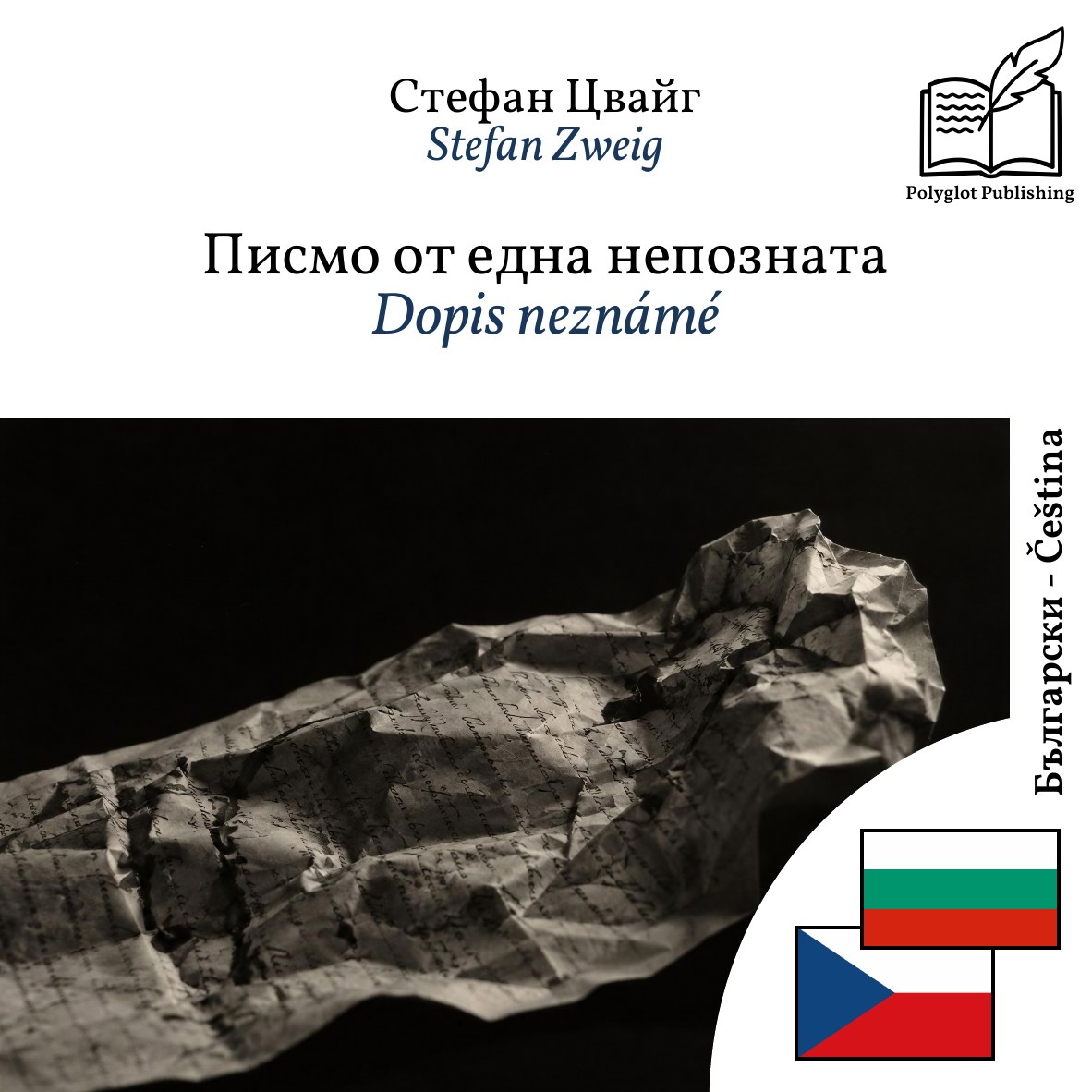 Dopis neznámé