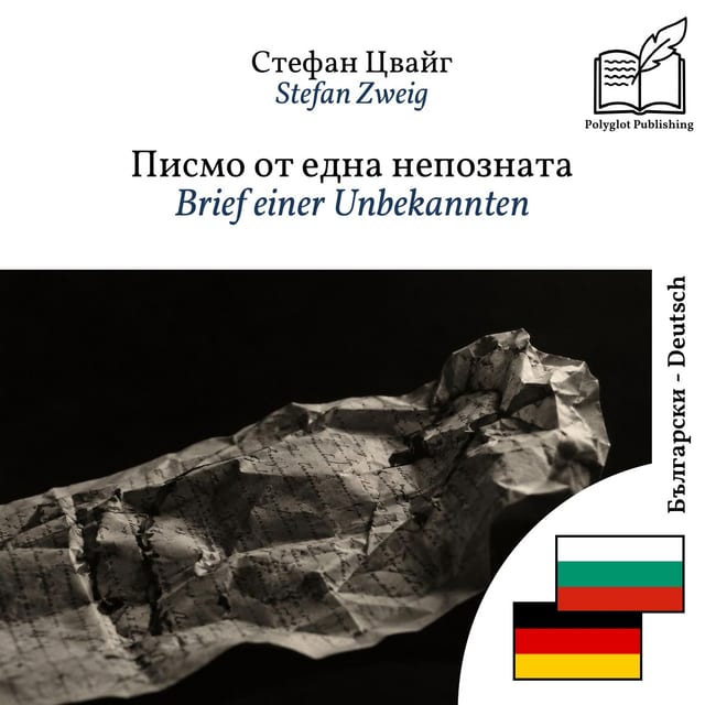 Brief einer Unbekannten