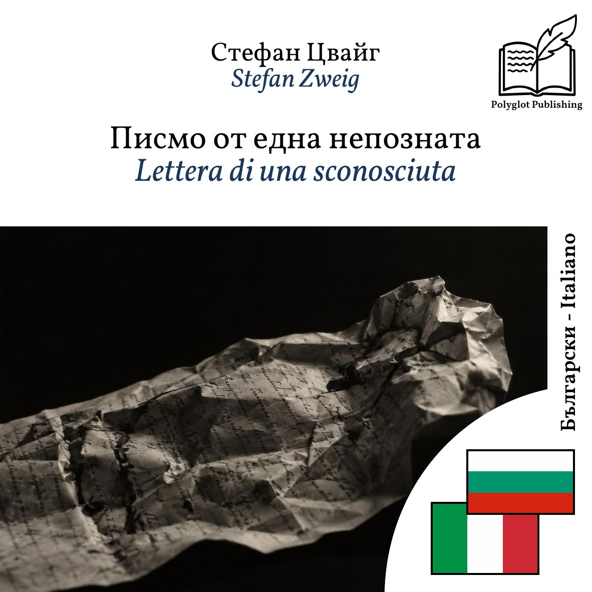 Lettera di una sconosciuta