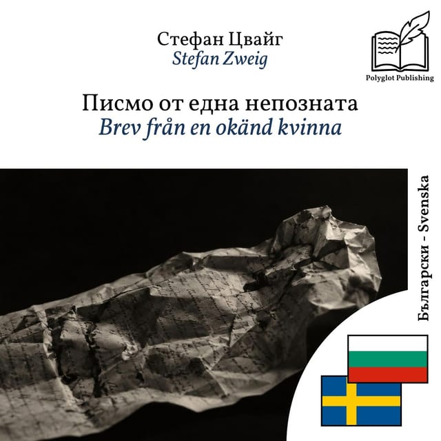 Brev från en okänd kvinna