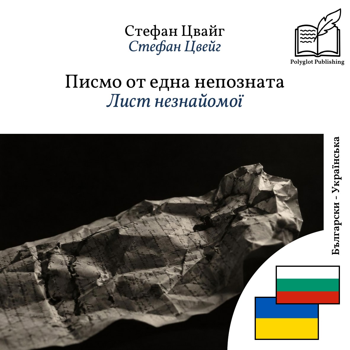 Лист незнайомої