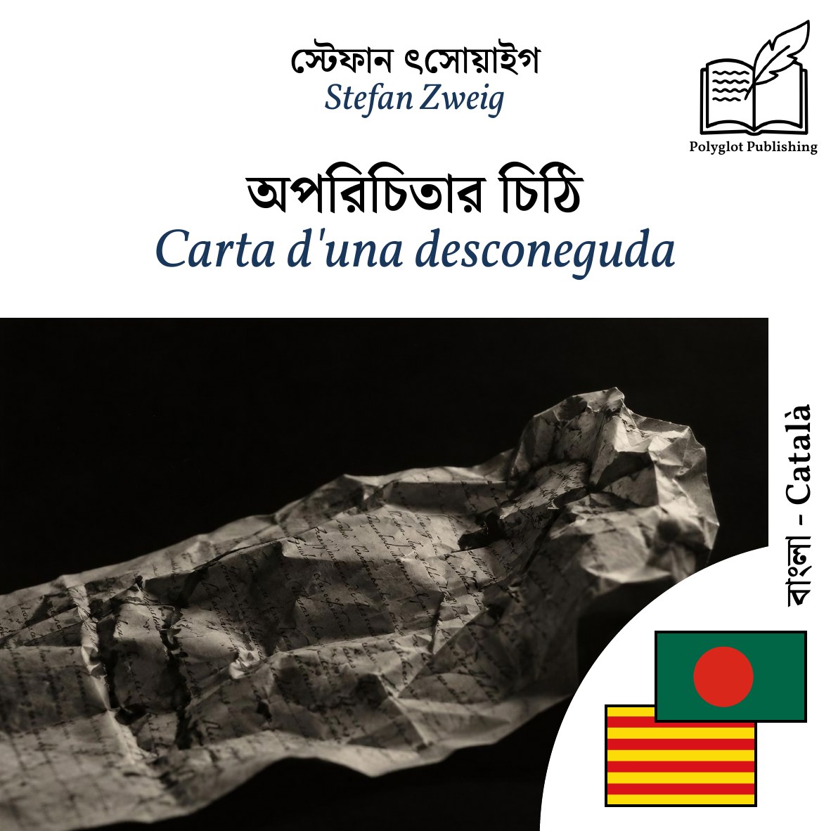 Carta d'una desconeguda