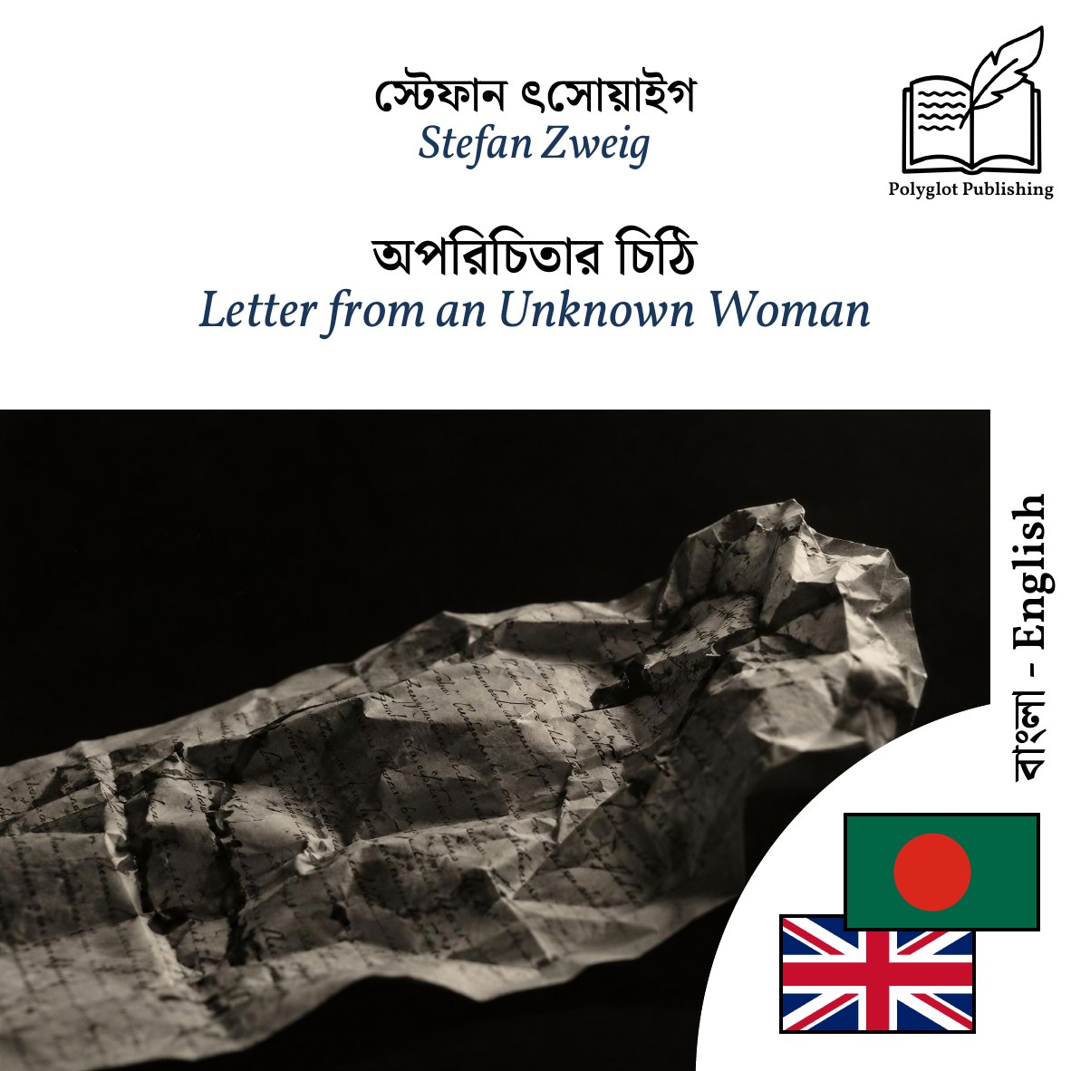 Letter from an Unknown Woman