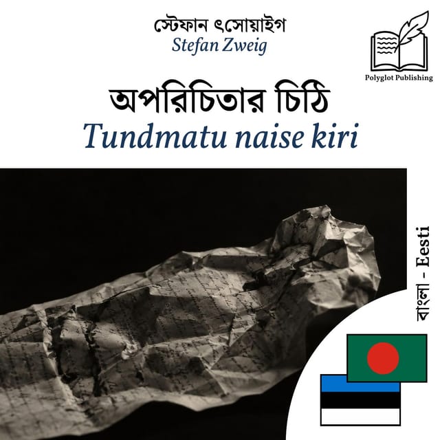 Tundmatu naise kiri