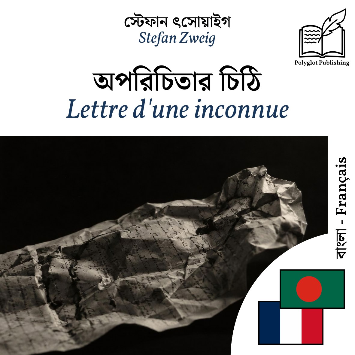 Lettre d'une inconnue