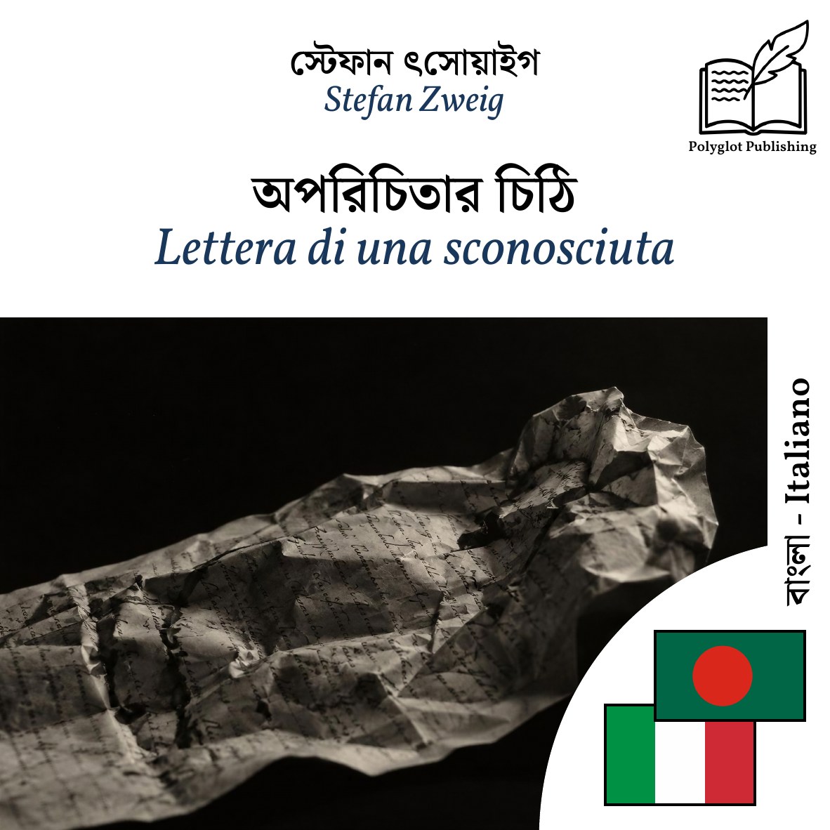 Lettera di una sconosciuta
