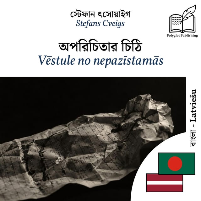 Vēstule no nepazīstamās