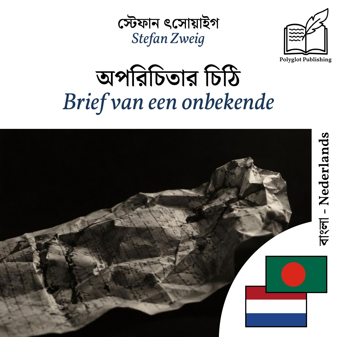 Brief van een onbekende