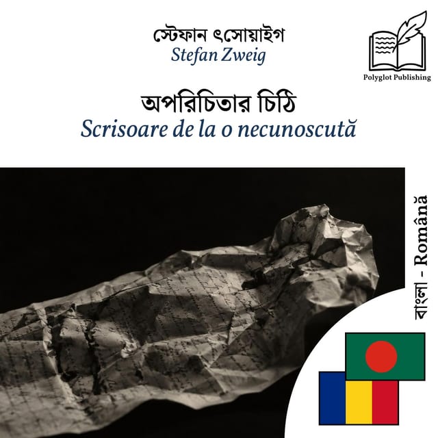 Scrisoare de la o necunoscută