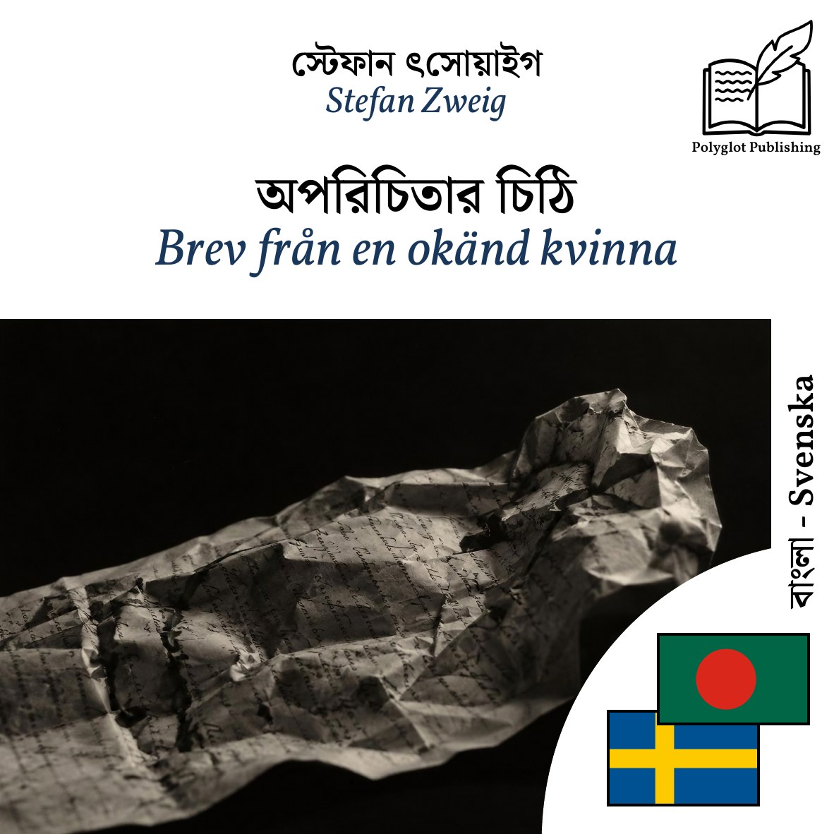 Brev från en okänd kvinna