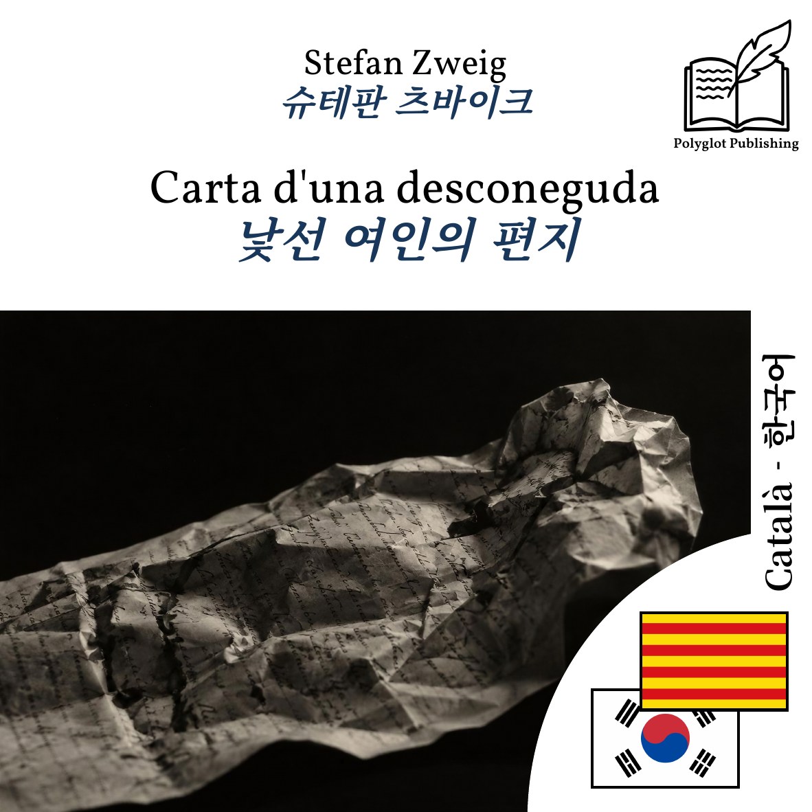 낯선 여인의 편지