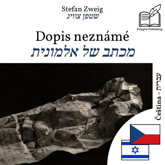 מכתב של אלמונית