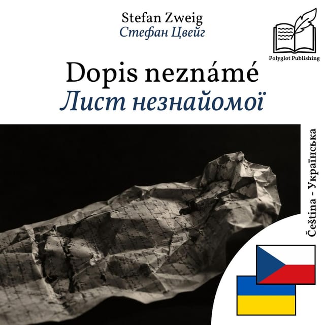 Лист незнайомої
