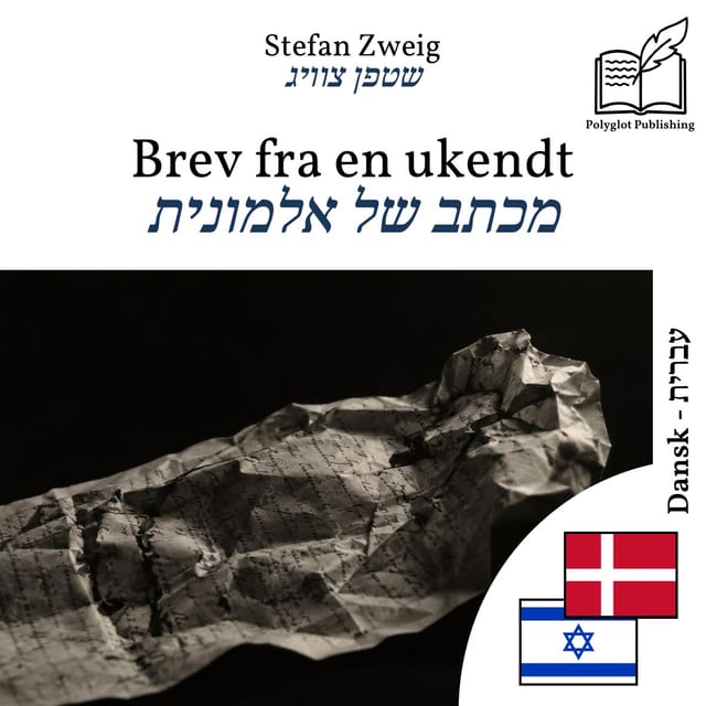 מכתב של אלמונית