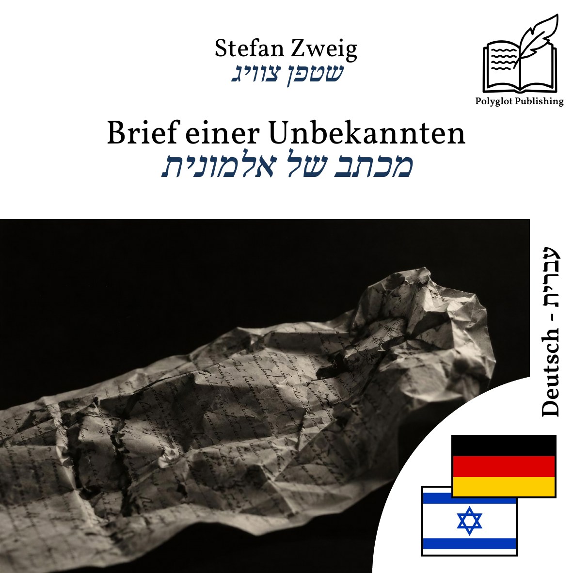 מכתב של אלמונית