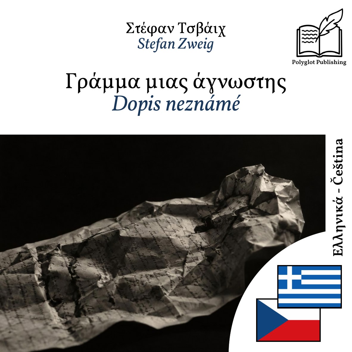 Dopis neznámé