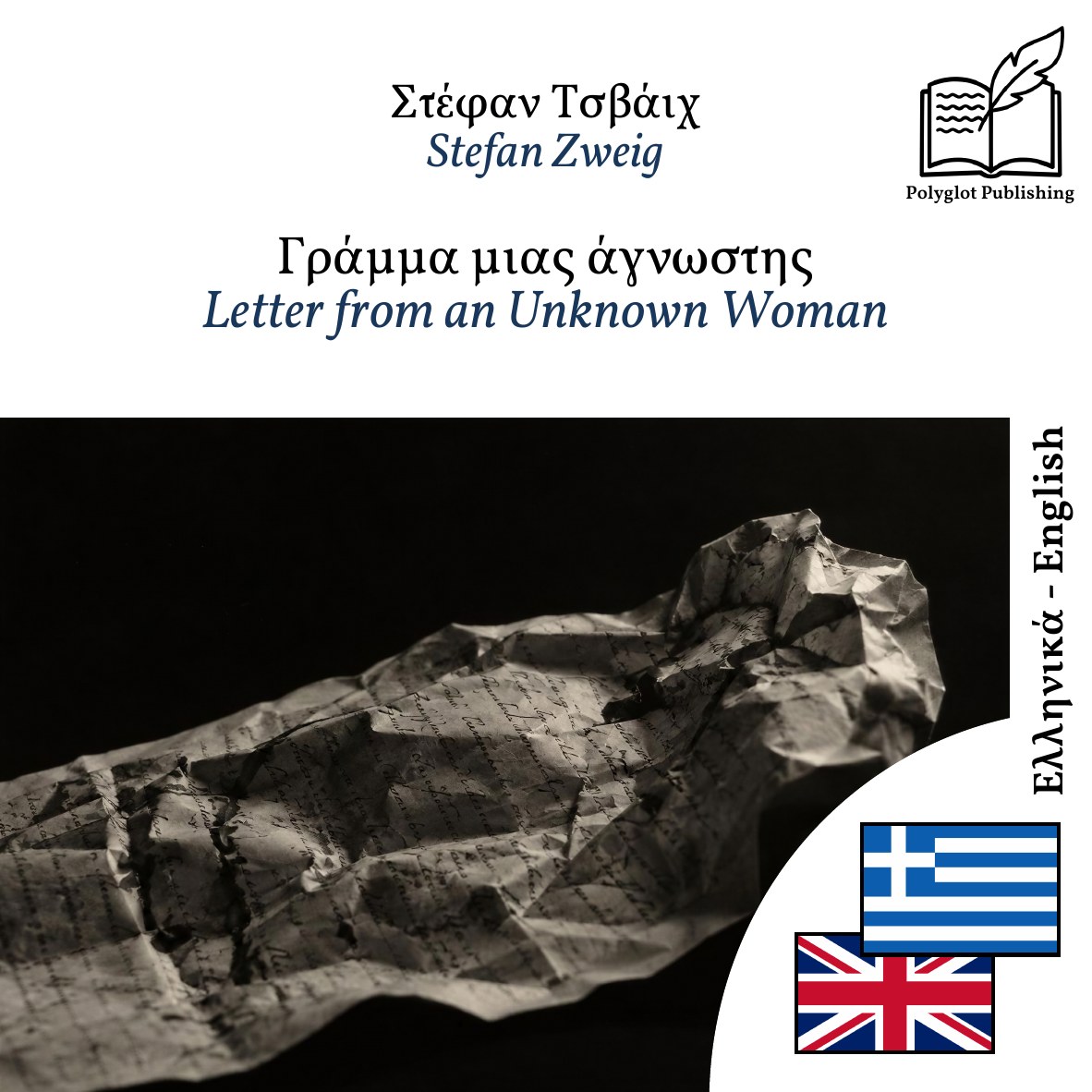 Letter from an Unknown Woman
