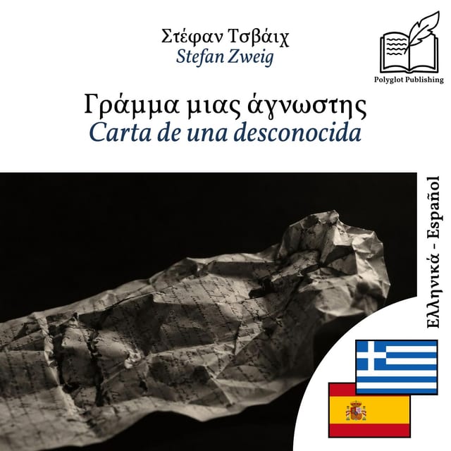Carta de una desconocida