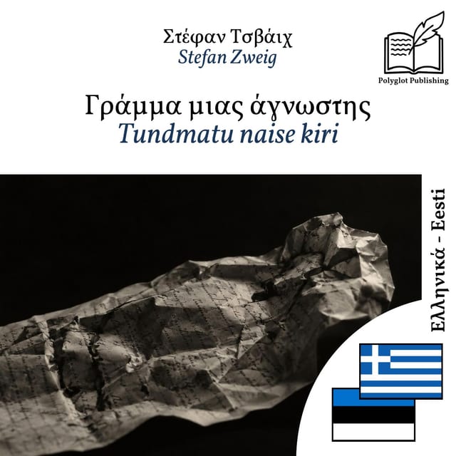 Tundmatu naise kiri