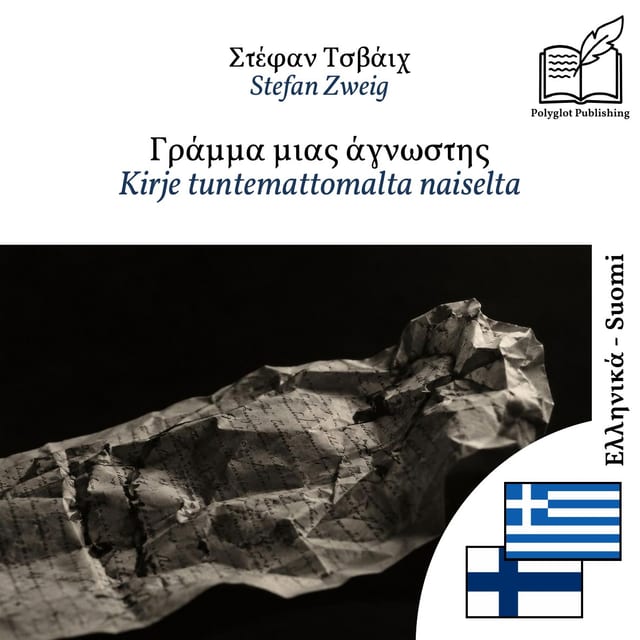 Kirje tuntemattomalta naiselta