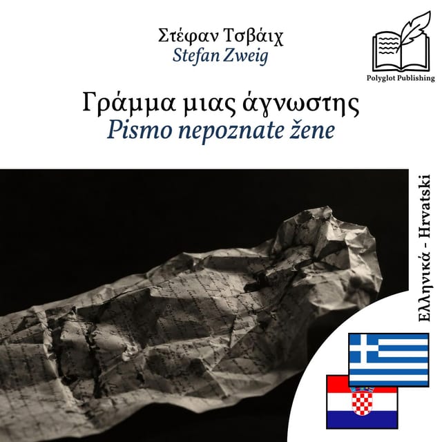 Pismo nepoznate žene