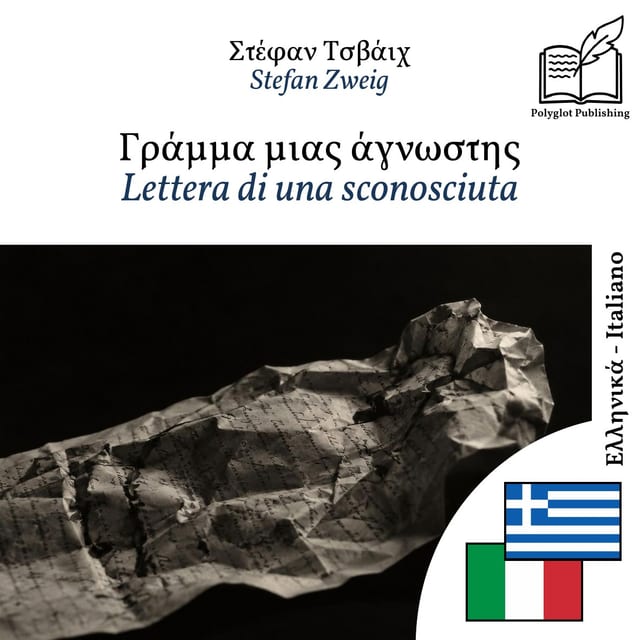 Lettera di una sconosciuta