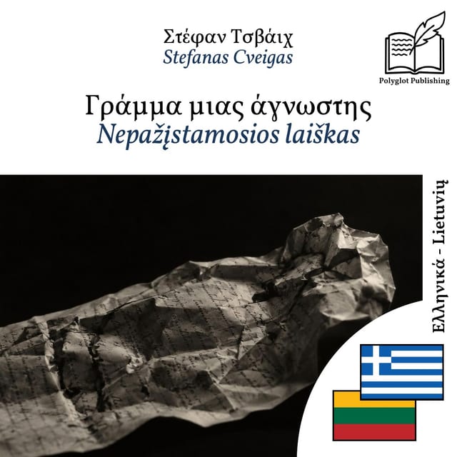 Nepažįstamosios laiškas
