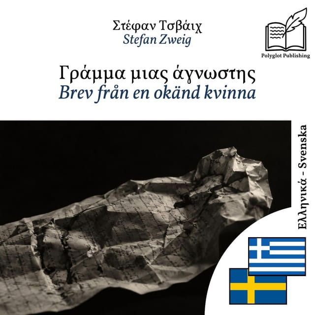 Brev från en okänd kvinna