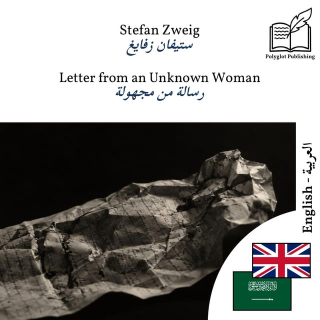 رسالة من مجهولة