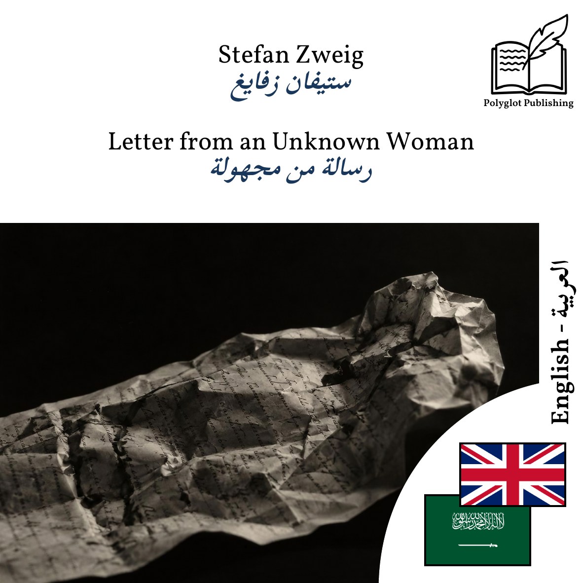 رسالة من مجهولة