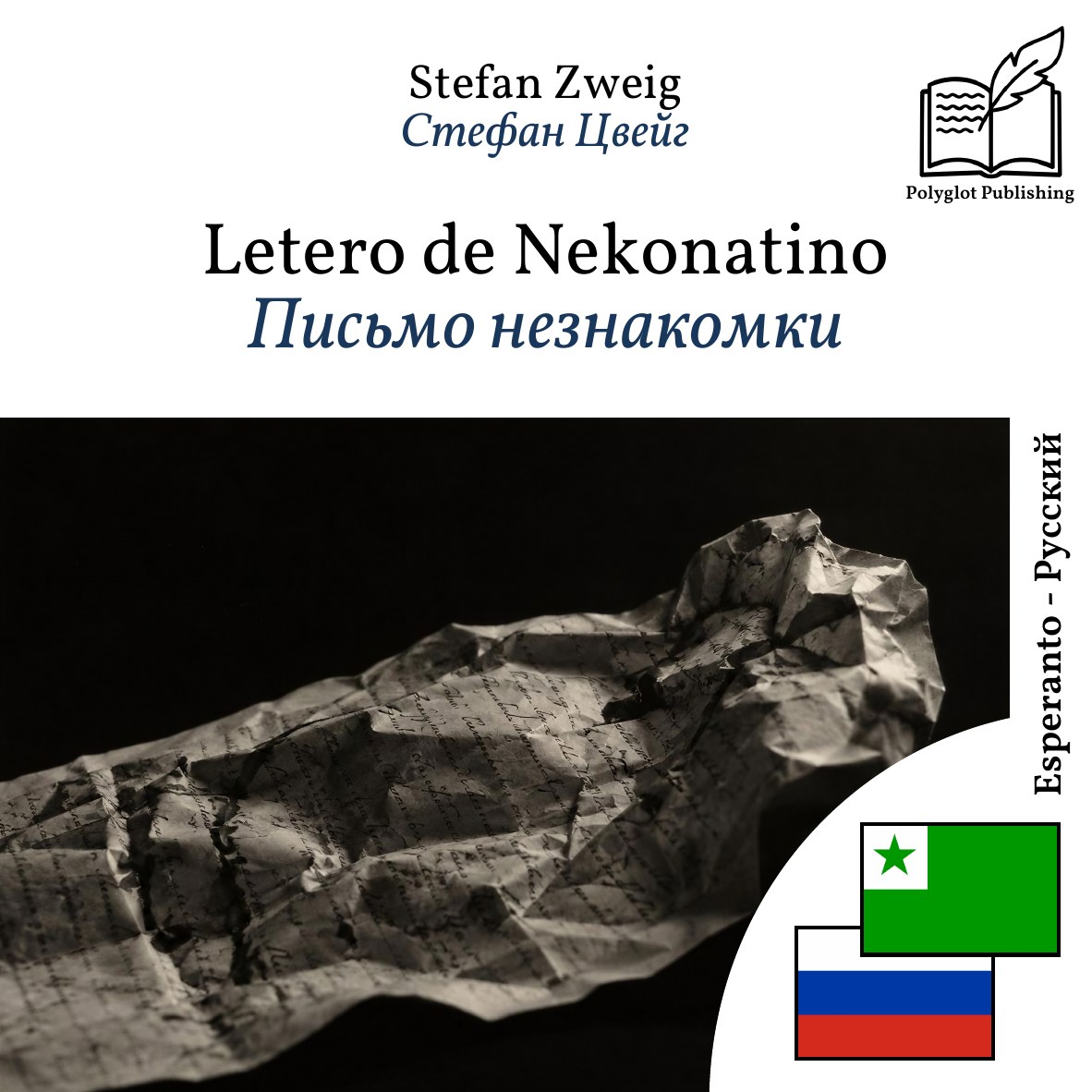Письмо незнакомки