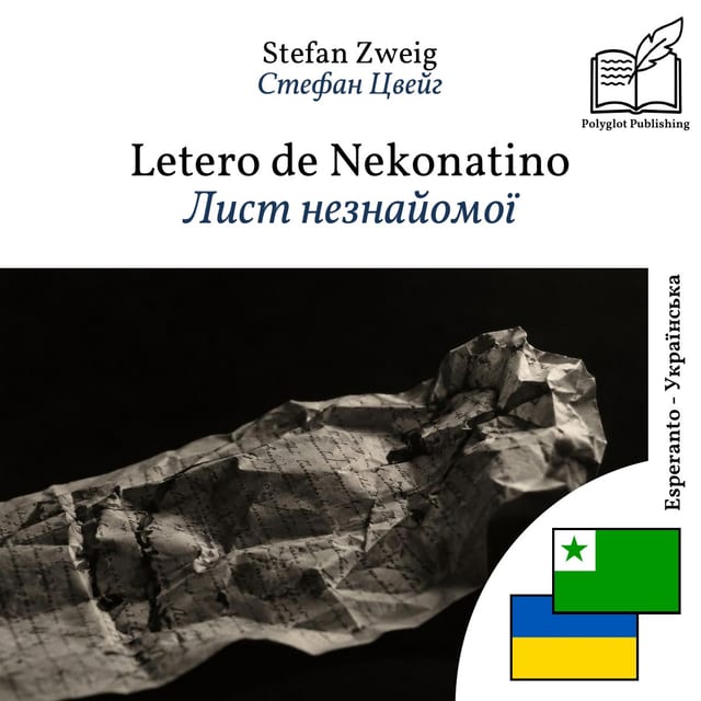 Лист незнайомої