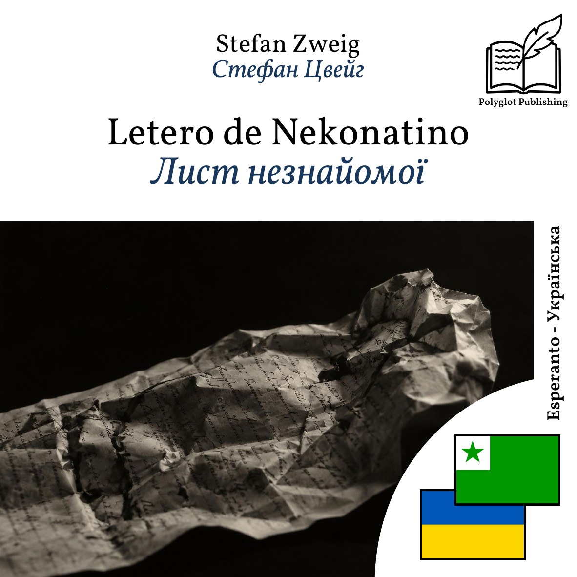 Лист незнайомої
