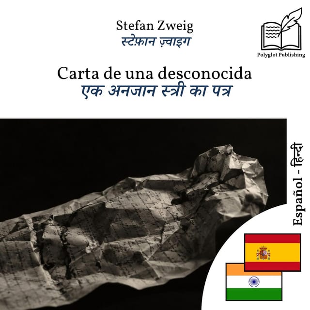 एक अनजान स्त्री का पत्र