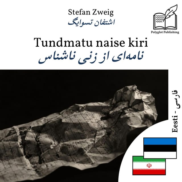 نامهای از زنی ناشناس