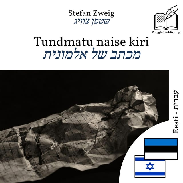 מכתב של אלמונית