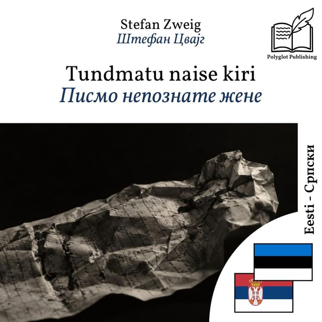Писмо непознате жене