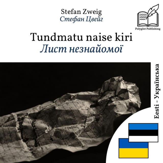 Лист незнайомої