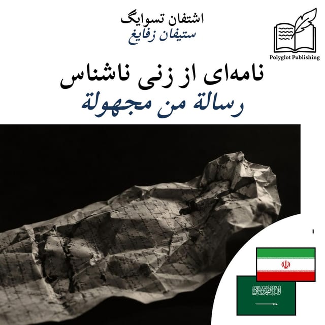 رسالة من مجهولة