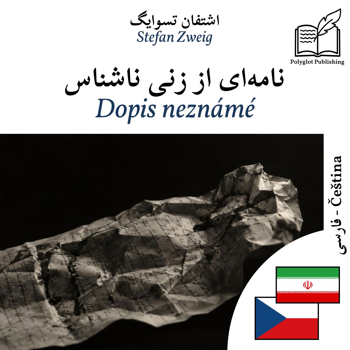 Dopis neznámé
