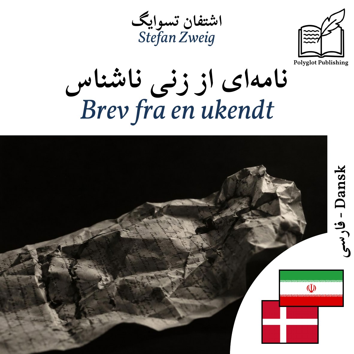 Brev fra en ukendt