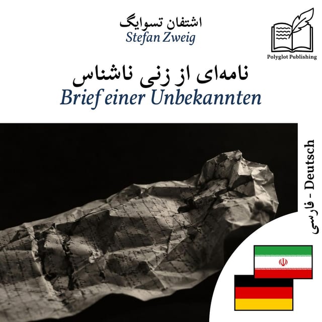 Brief einer Unbekannten