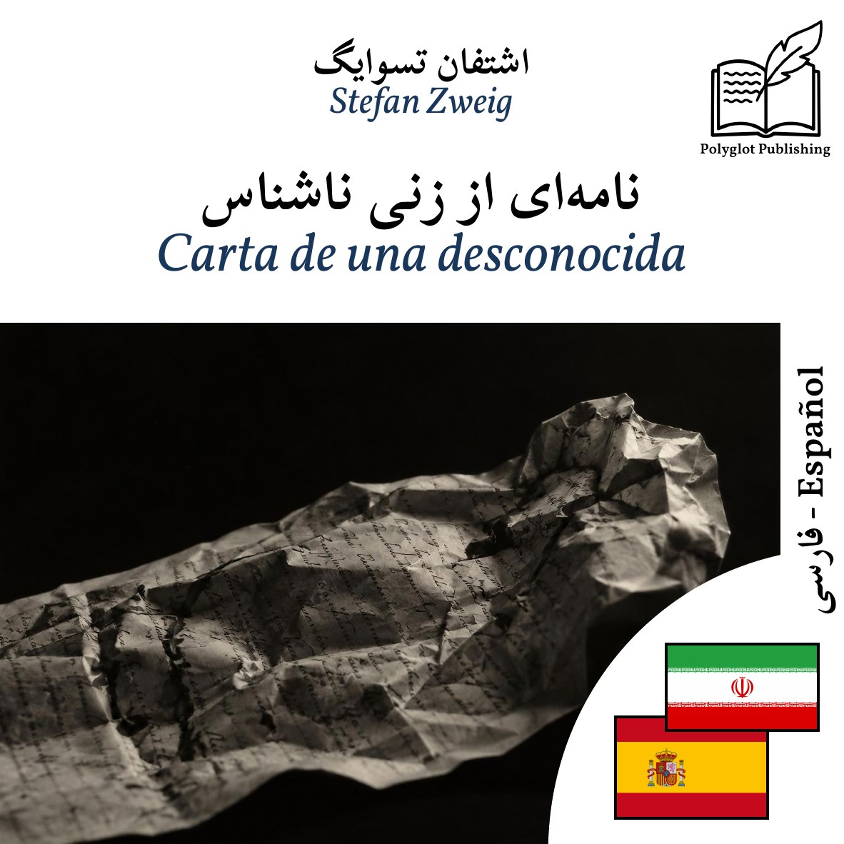 Carta de una desconocida