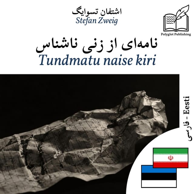 Tundmatu naise kiri