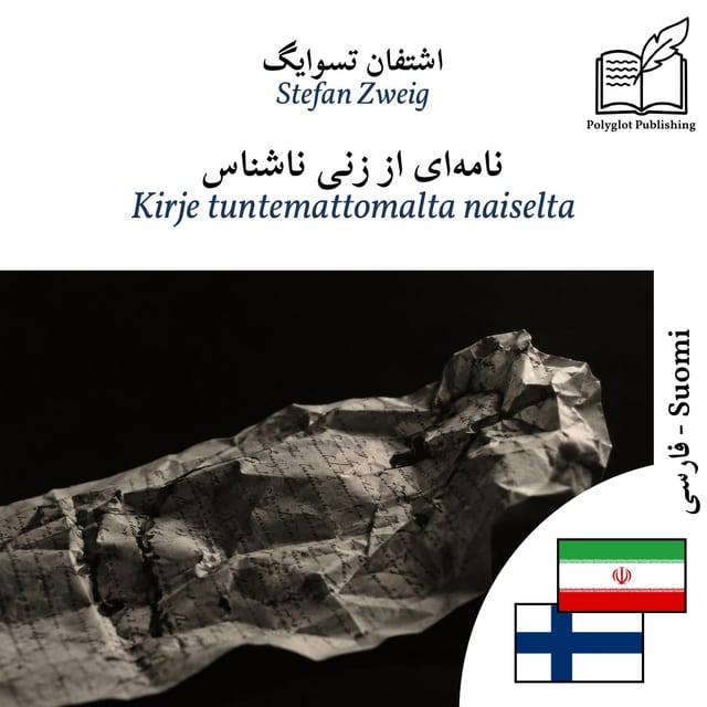 Kirje tuntemattomalta naiselta