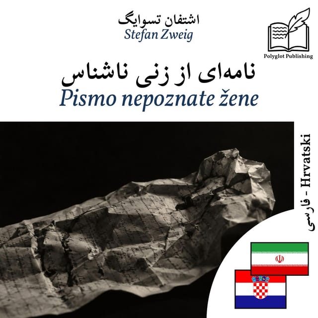 Pismo nepoznate žene