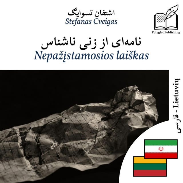 Nepažįstamosios laiškas