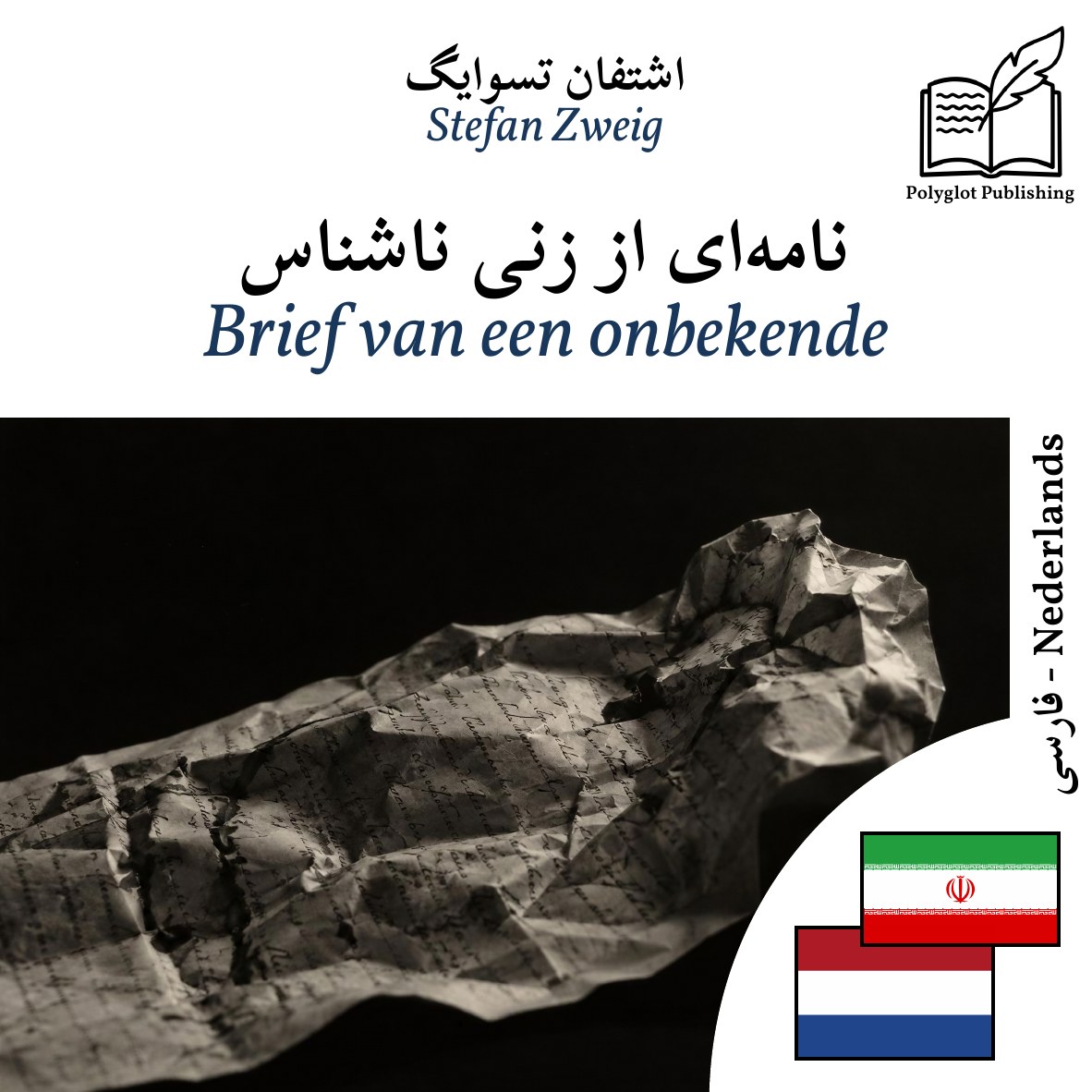 Brief van een onbekende