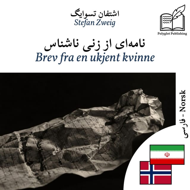 Brev fra en ukjent kvinne