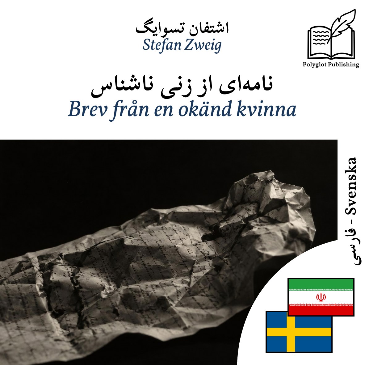 Brev från en okänd kvinna